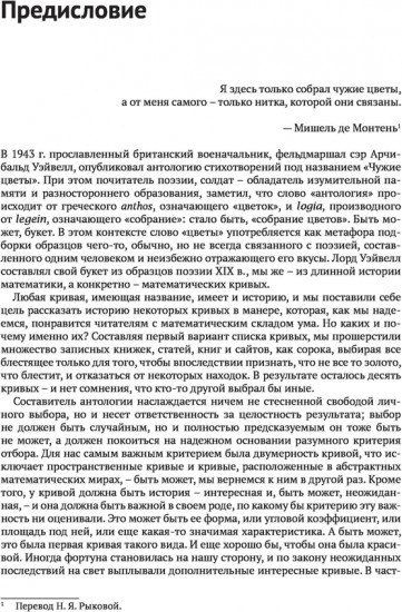 Замечательные математические кривые