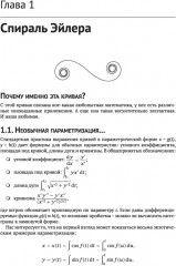 Замечательные математические кривые - Фото 5