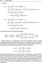 Замечательные математические кривые - Фото 9