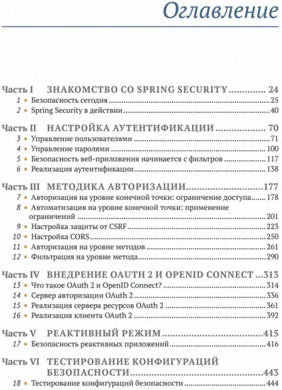 Spring Security в действии