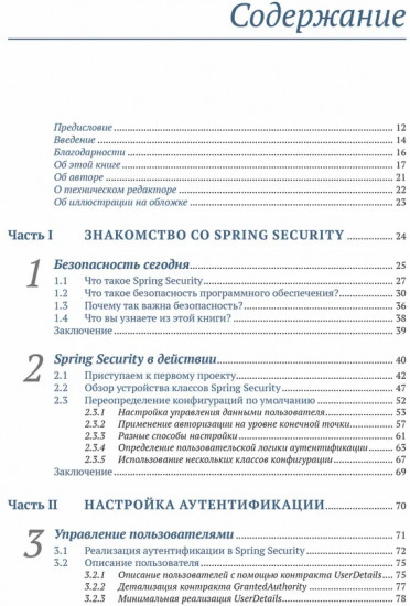 Spring Security в действии