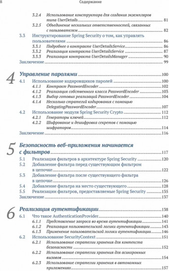 Spring Security в действии