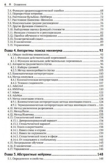 Архитектуры глубокого обучения. Математический подход