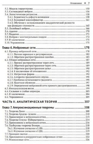 Архитектуры глубокого обучения. Математический подход