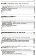 Проектирование приложений Ruby on Rails слой за слоем - Фото 2