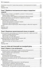 Проектирование приложений Ruby on Rails слой за слоем - Фото 3