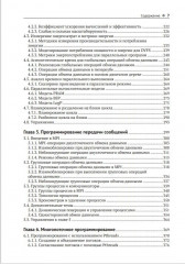 Параллельное программирование для мультиядерных и кластерных систем - Фото 3
