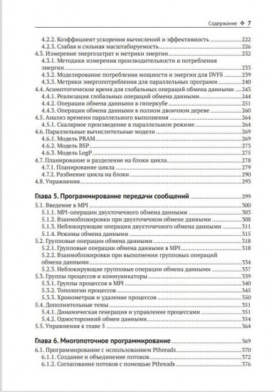 Параллельное программирование для мультиядерных и кластерных систем