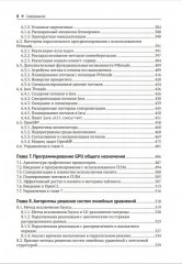 Параллельное программирование для мультиядерных и кластерных систем - Фото 4