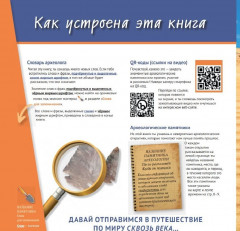 Археология для детей - Фото 4