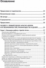Apache Arrow. Обработка больших данных в оперативной памяти - Фото 1
