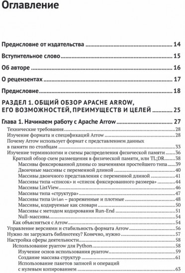 Apache Arrow. Обработка больших данных в оперативной памяти