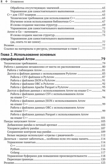 Apache Arrow. Обработка больших данных в оперативной памяти