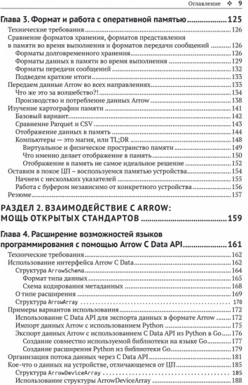 Apache Arrow. Обработка больших данных в оперативной памяти