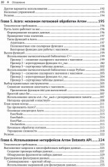 Apache Arrow. Обработка больших данных в оперативной памяти - Фото 4