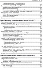 Apache Arrow. Обработка больших данных в оперативной памяти - Фото 5