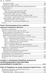 Apache Arrow. Обработка больших данных в оперативной памяти - Фото 6