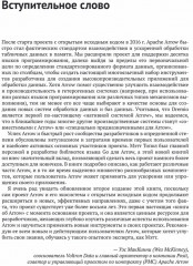 Apache Arrow. Обработка больших данных в оперативной памяти - Фото 8