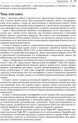 Apache Arrow. Обработка больших данных в оперативной памяти - Фото 10