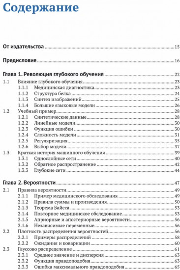 Глубокое обучение. Принципы и концепции