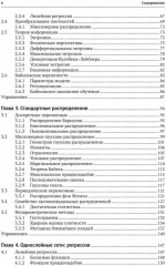 Глубокое обучение. Принципы и концепции - Фото 2