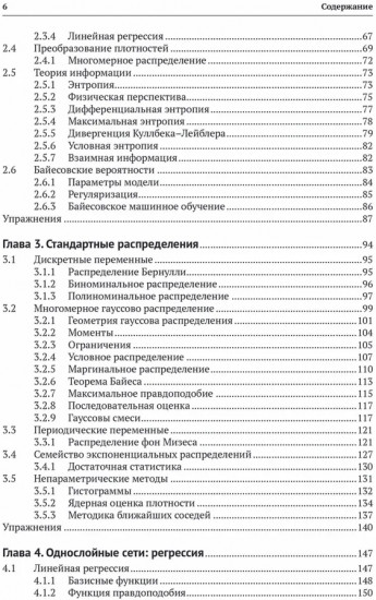 Глубокое обучение. Принципы и концепции