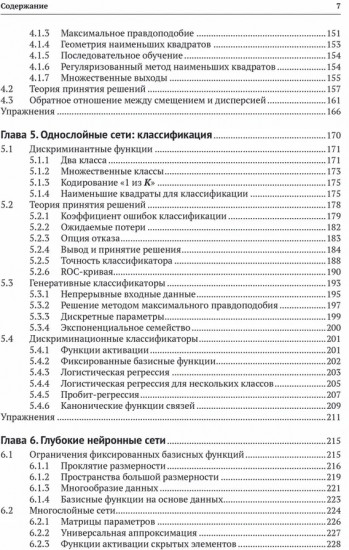 Глубокое обучение. Принципы и концепции