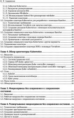 Облачные микросервисы. Разработка и применение на платформе Kubernetes - Фото 3