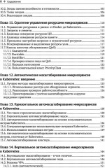 Облачные микросервисы. Разработка и применение на платформе Kubernetes - Фото 7