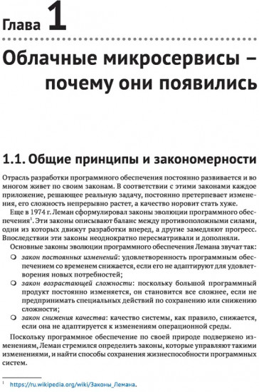 Облачные микросервисы. Разработка и применение на платформе Kubernetes