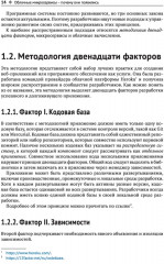Облачные микросервисы. Разработка и применение на платформе Kubernetes - Фото 4