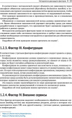 Облачные микросервисы. Разработка и применение на платформе Kubernetes - Фото 6