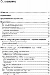 Программирование ядра Linux - Фото 1