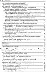 Программирование ядра Linux - Фото 2