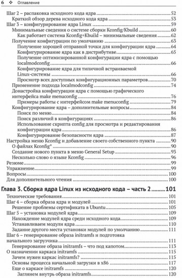 Программирование ядра Linux