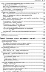 Программирование ядра Linux - Фото 3