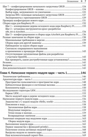 Программирование ядра Linux