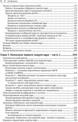 Программирование ядра Linux - Фото 4