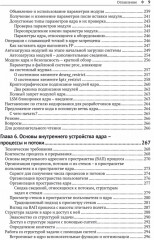 Программирование ядра Linux - Фото 5