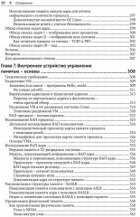 Программирование ядра Linux - Фото 6