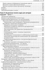 Программирование ядра Linux - Фото 7