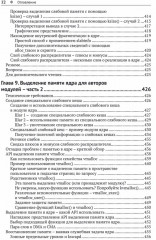 Программирование ядра Linux - Фото 8