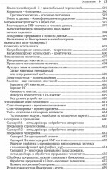 Программирование ядра Linux - Фото 11