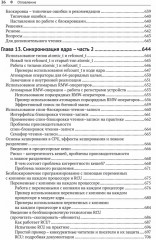 Программирование ядра Linux - Фото 12