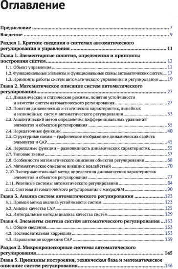 SimInTech. Применение информационных технологий в автоматическом управлении