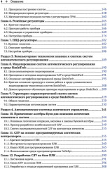 SimInTech. Применение информационных технологий в автоматическом управлении - Фото 2