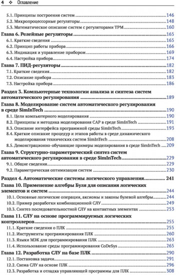 SimInTech. Применение информационных технологий в автоматическом управлении