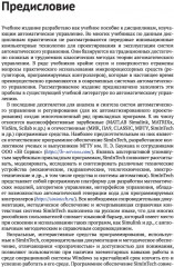 SimInTech. Применение информационных технологий в автоматическом управлении - Фото 5
