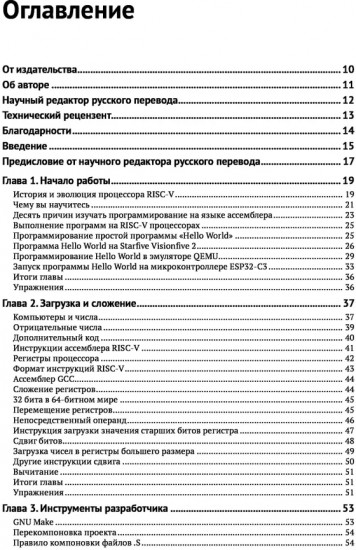 Программирование на языке ассемблера RISC-V