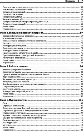Программирование на языке ассемблера RISC-V